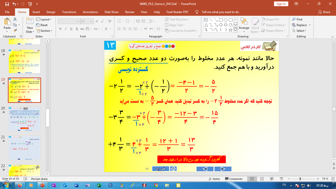 آموزش درس جمع و تفریق عددهای گویا کتاب ریاضی هشتم متوسطه به صورت فایل انیمیشن